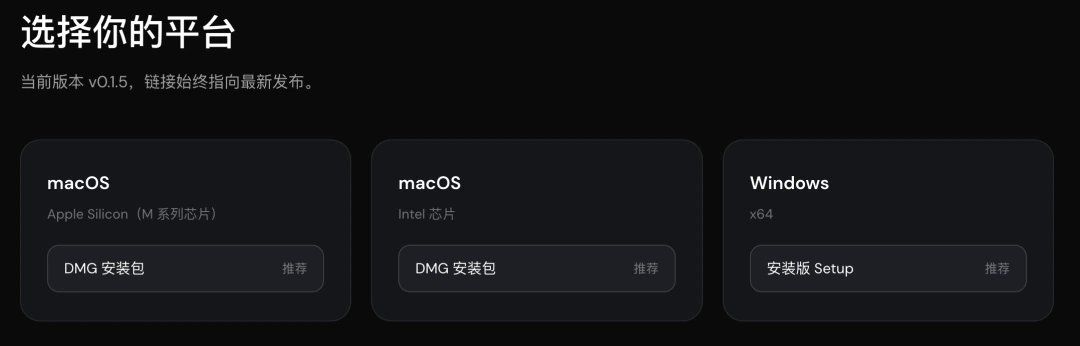 DSH Desktop提供macOS与Windows安装包