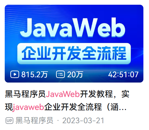 25年Java后端速成路线