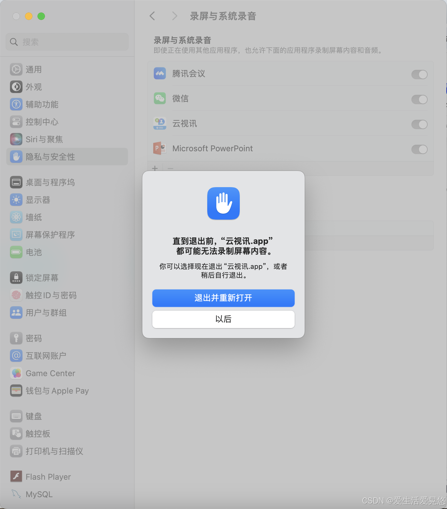 删除和添加app更新隐私权限2