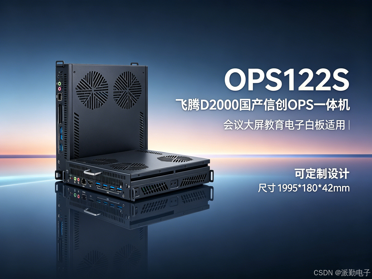 OPS122S信创工控机