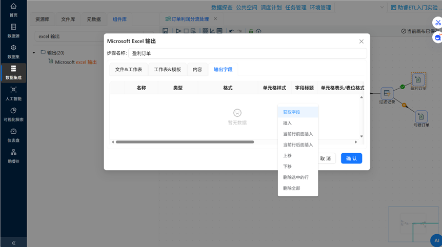（此处为原文档图：获取输出字段操作，media/image64.png）