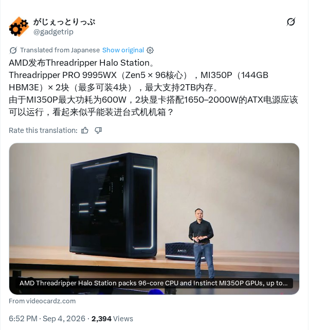 AMD 发布 Threadripper Halo Station 工作站