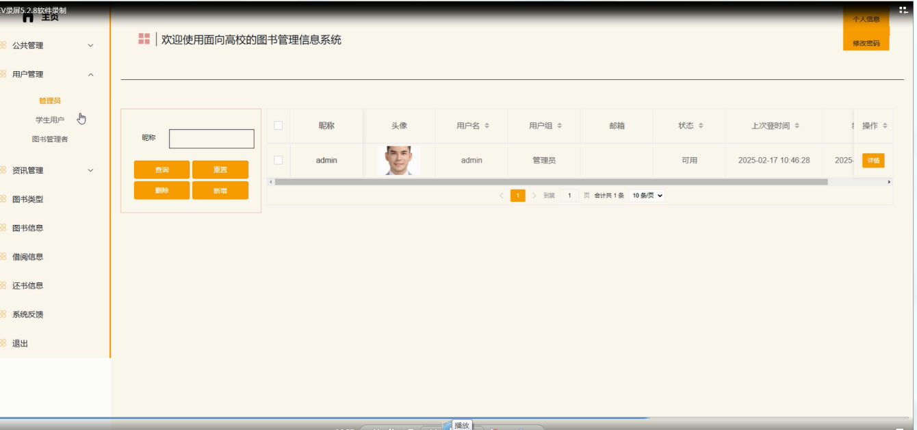 基于Java的面向高校的图书管理信息系统 计算机毕业设计源码26779