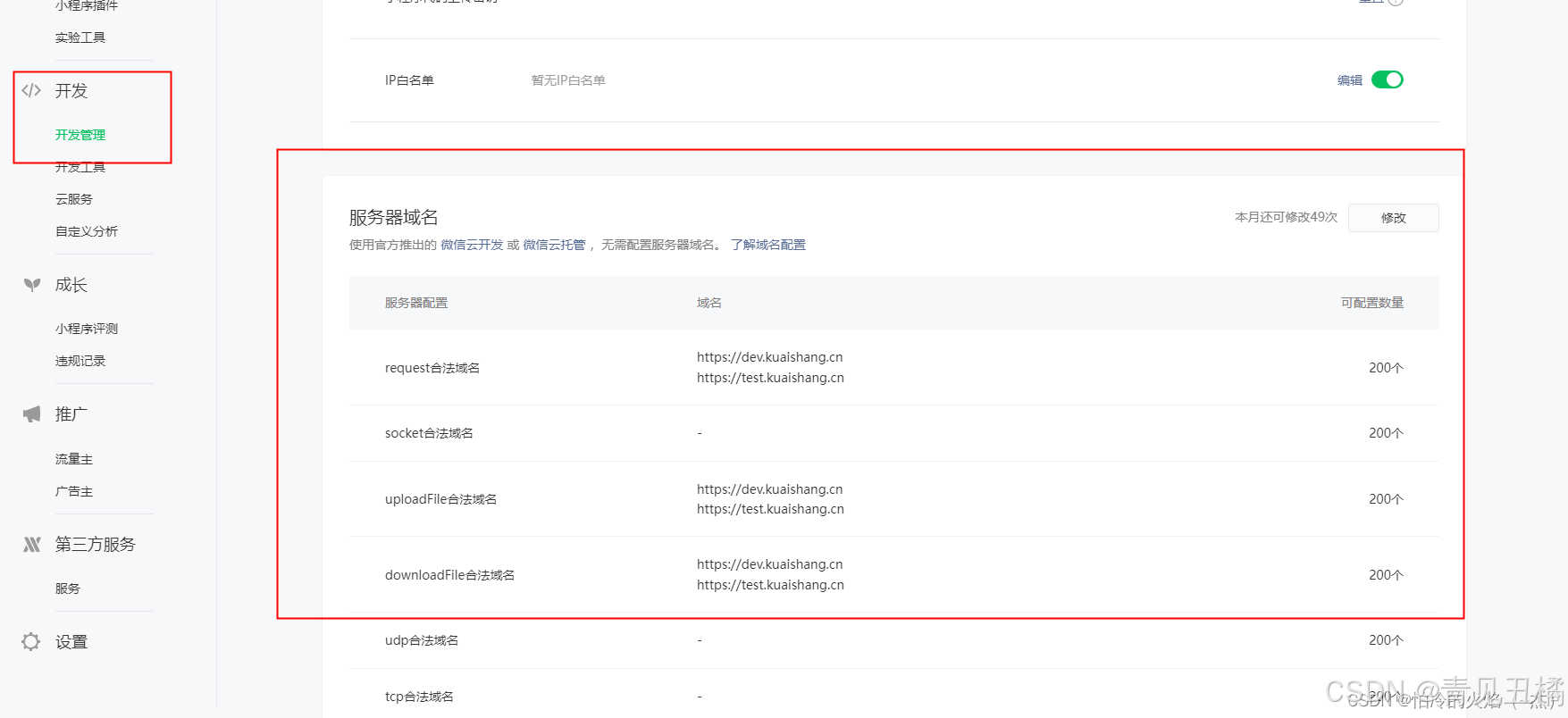 2025最新｜微信小程序域名配置全攻略：从服务器到业务域名，避坑指南_小程序业务域名配置