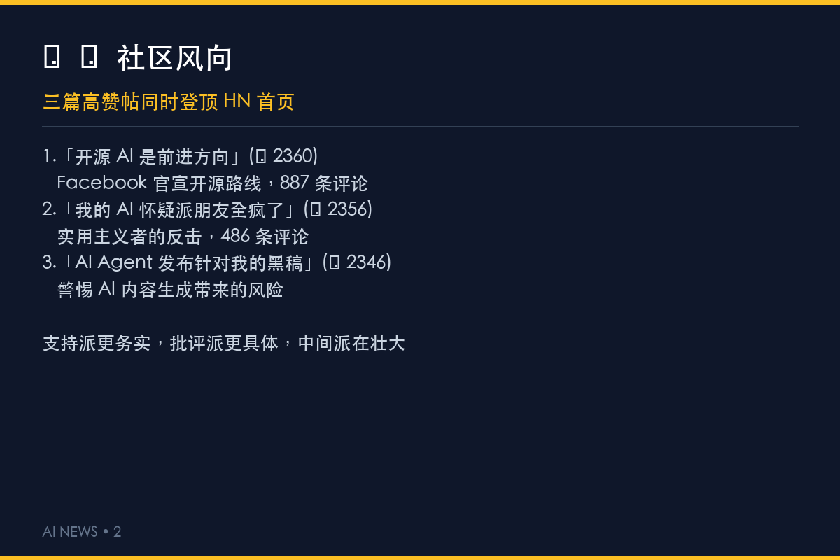 社区风向：三篇高赞帖同时登顶