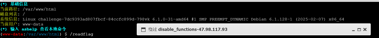 CTF技能树-Web进阶-php-Bypass disable_function通关攻略