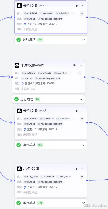大模型节点 - 卡片 markdown 格式生成2