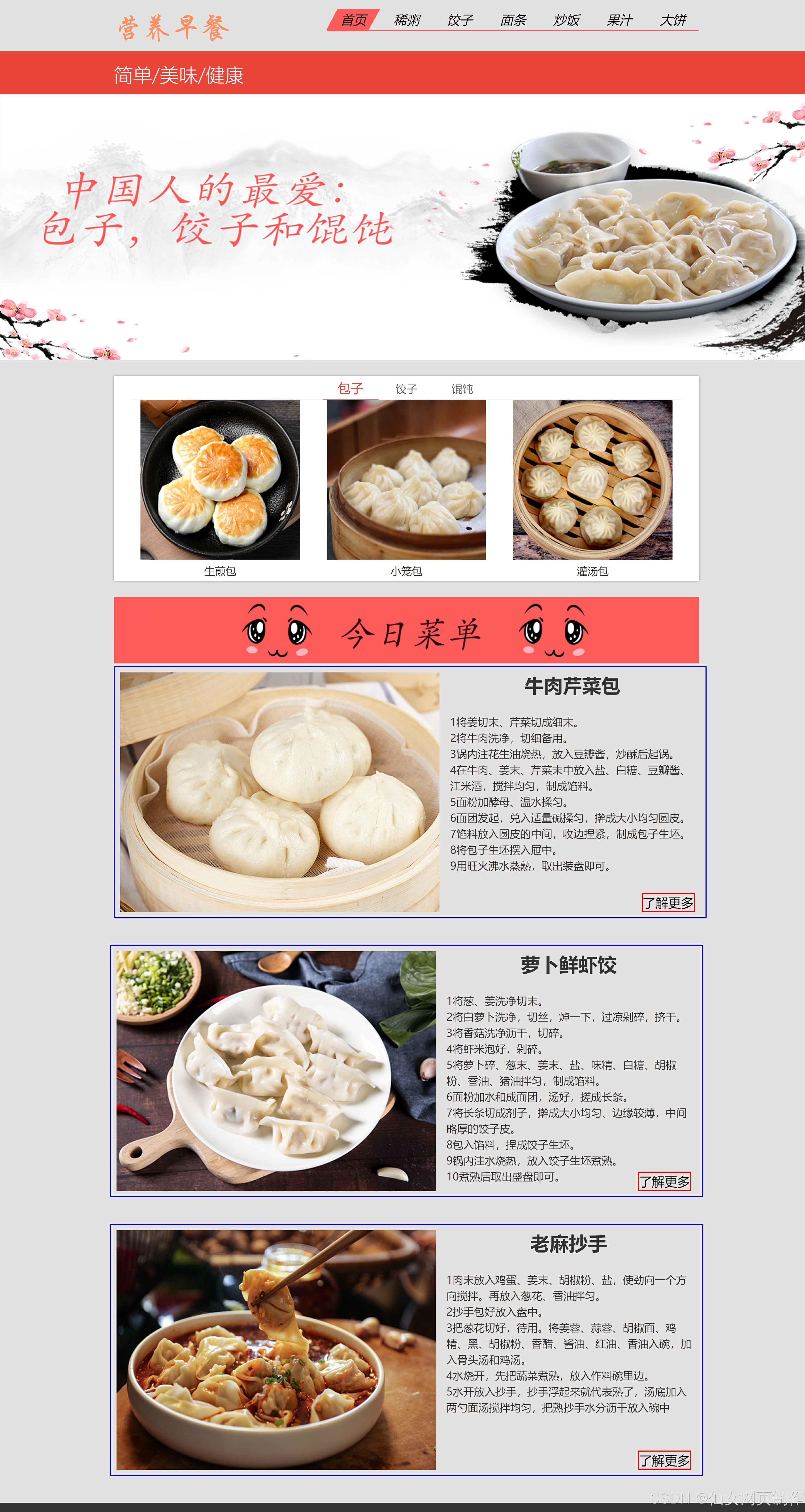 大学生html5期末大作业 ―【营养早餐美食主题网页】 web前端网页