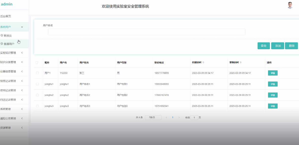 springboot实验室安全管理系统--附源码93930