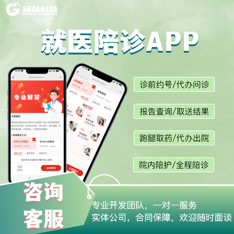 积水潭医院预约检查陪诊挂号长期就医陪伴服务，看病不再有压力的简单介绍