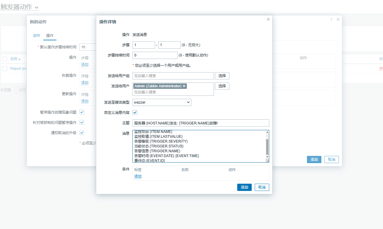 Zabbix告警系统