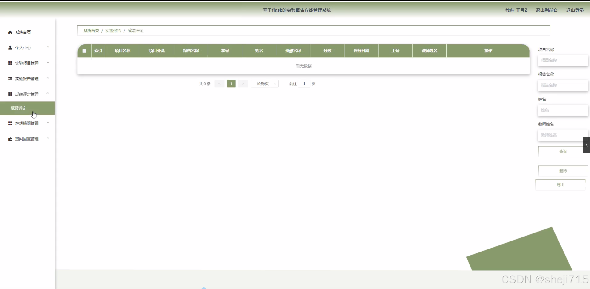 [开题报告]flask框架的实验报告在线管理系统vj249（python+程序+论文）_flask框架实验报告-CSDN博客