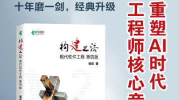 《构建之法》| 第八章需求分析:需求不是“问“出来的,是“挖“出来的封面图