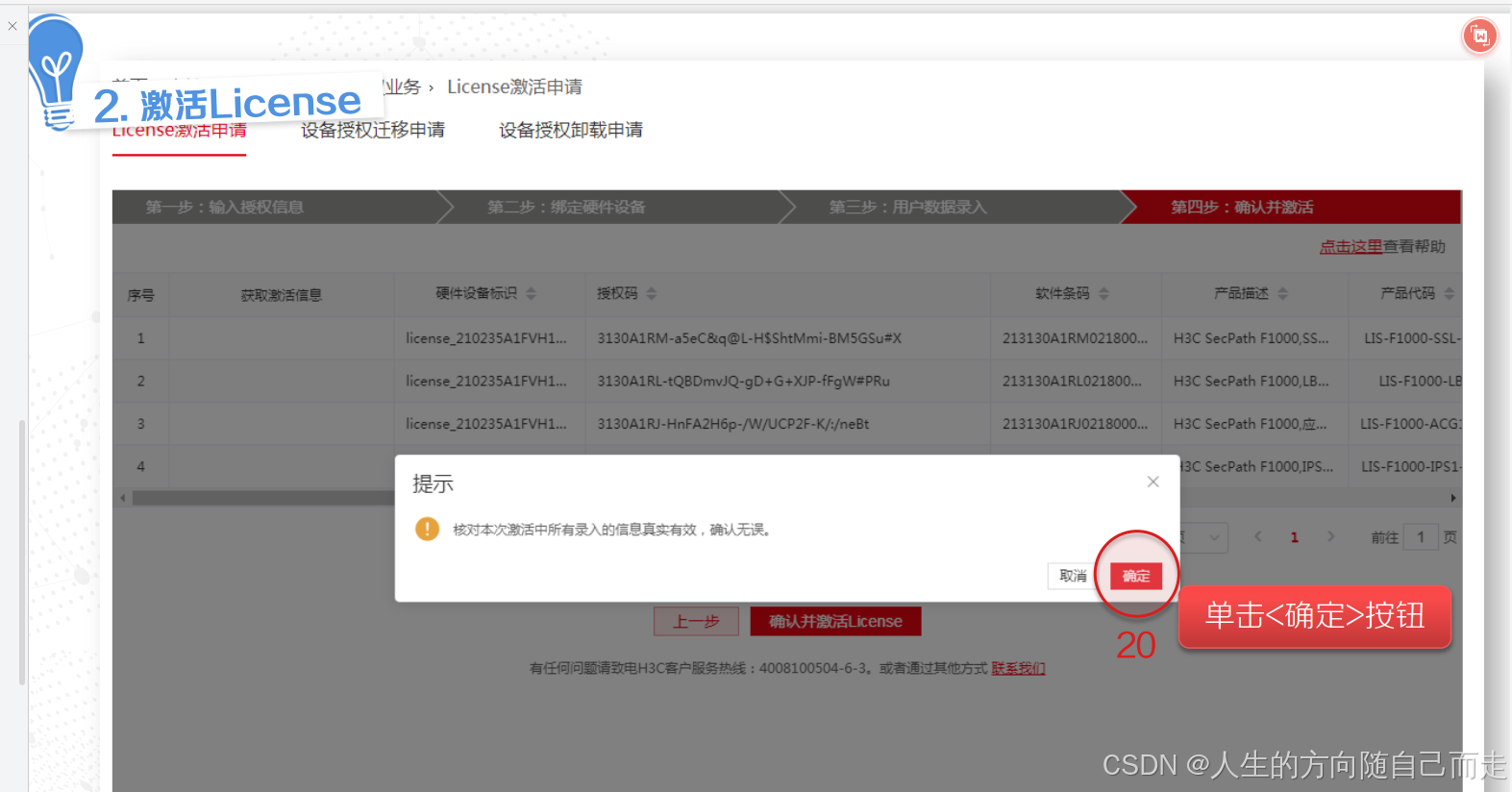 该设备注册已达上限