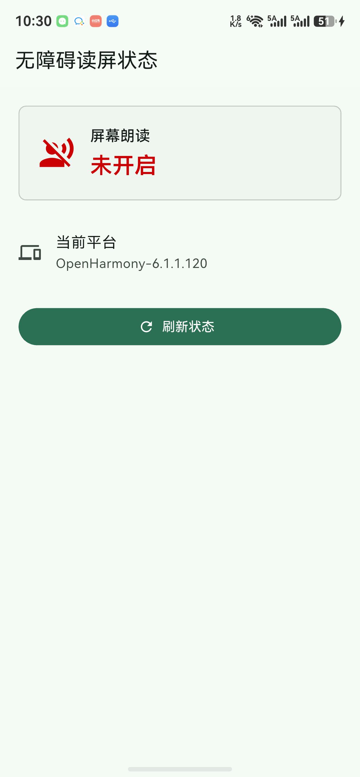 device_accessibility_info 鸿蒙真机：未开启