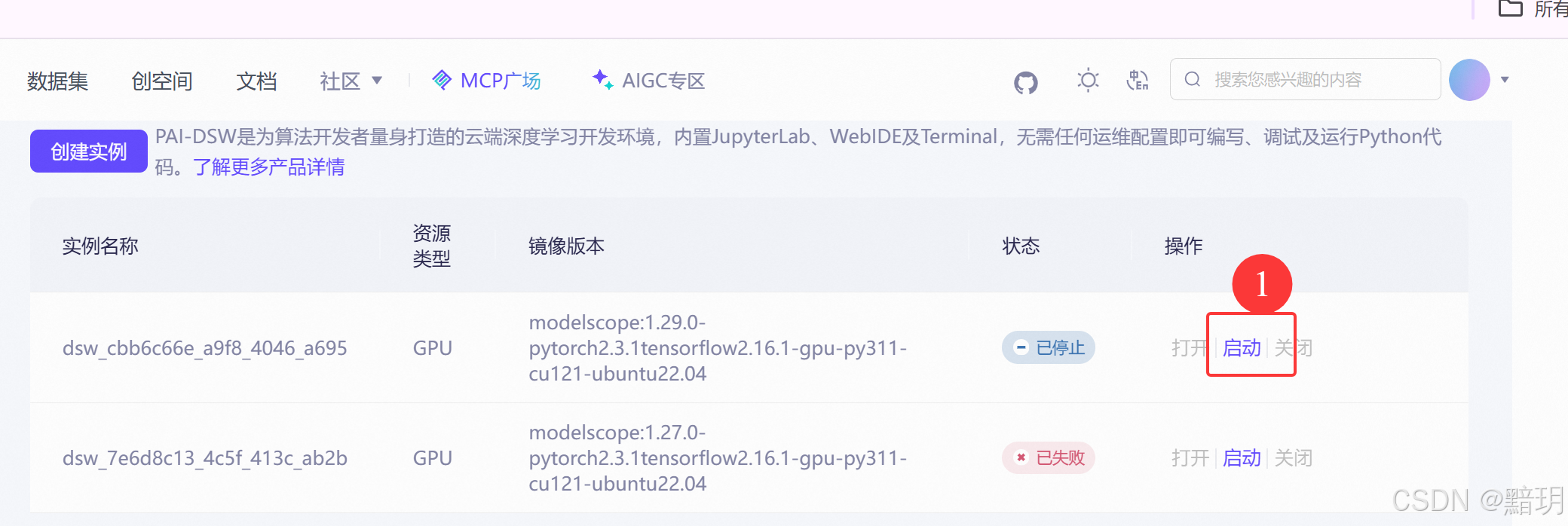 实例列表界面