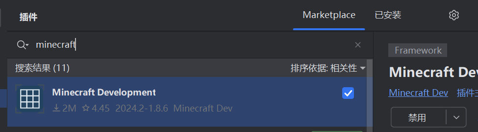 我的世界开发插件