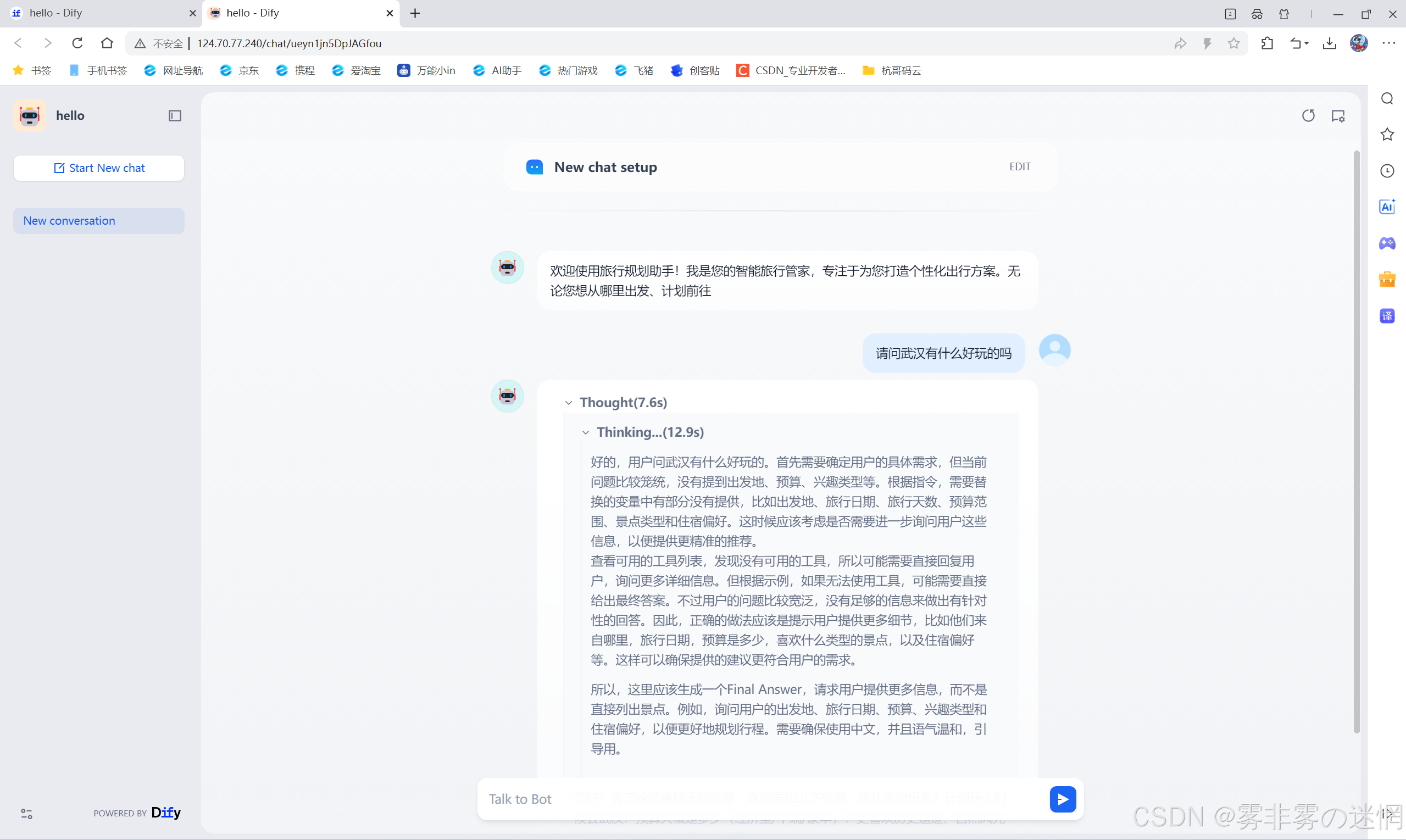 华为云Flexus+DeepSeek征文｜基于华为云MaaS平台的DeepSeek大模型开通与Linux性能监测·搭建度假导游_华为云服务委托的流程和费用是多少