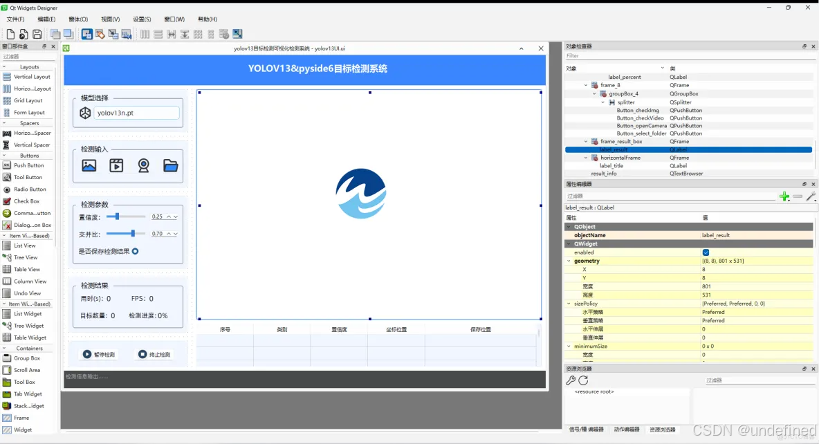 yolov13目标检测可视化界面源码GUI系统_可视化界面_10