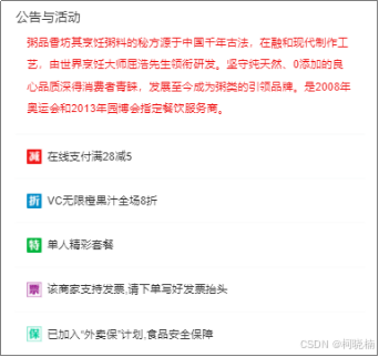 【vue前端项目实战案例】之Vue仿饿了么App