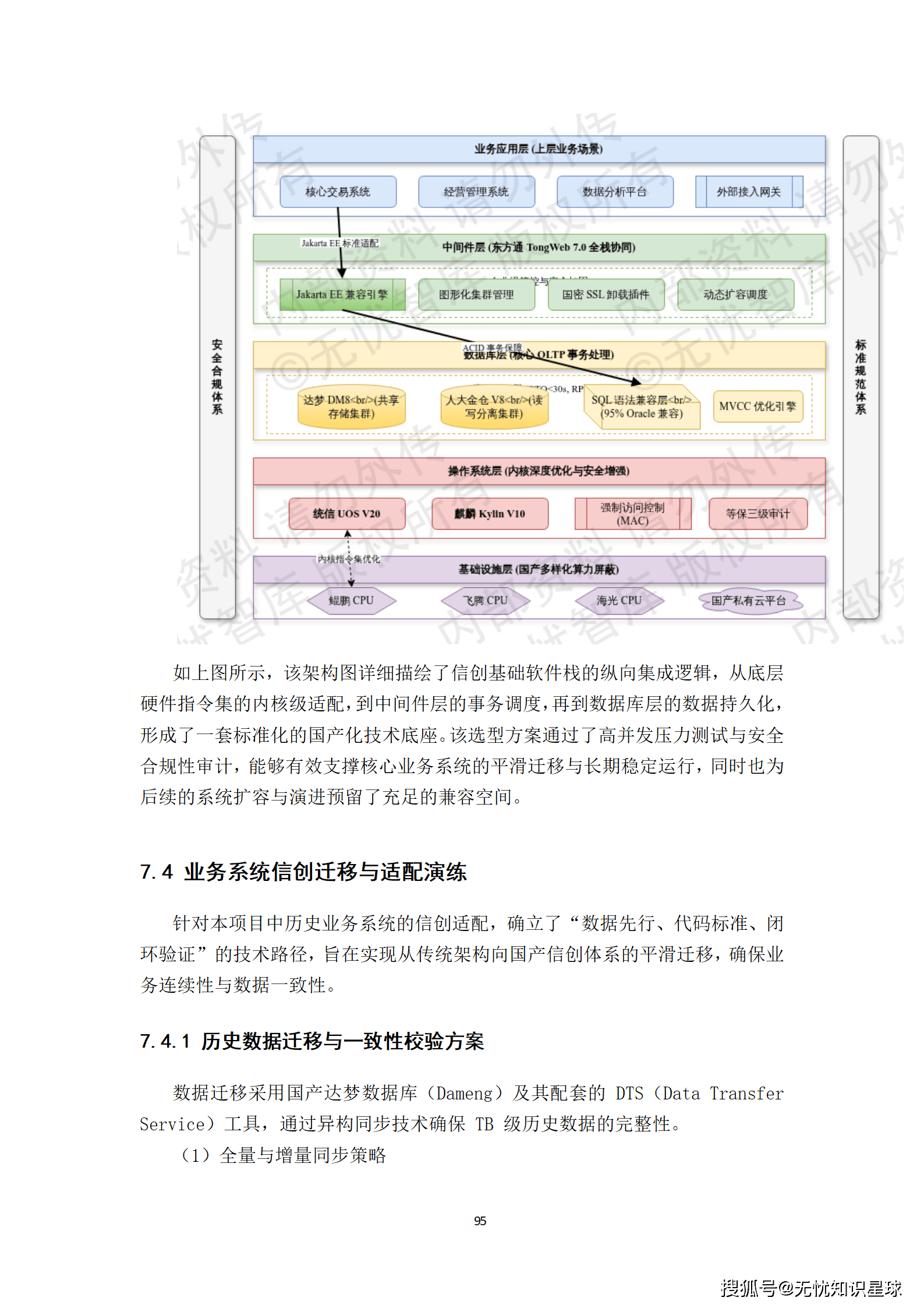 远洋船舶卫星宽带接入与智慧航运管理平台建设方案_95.png