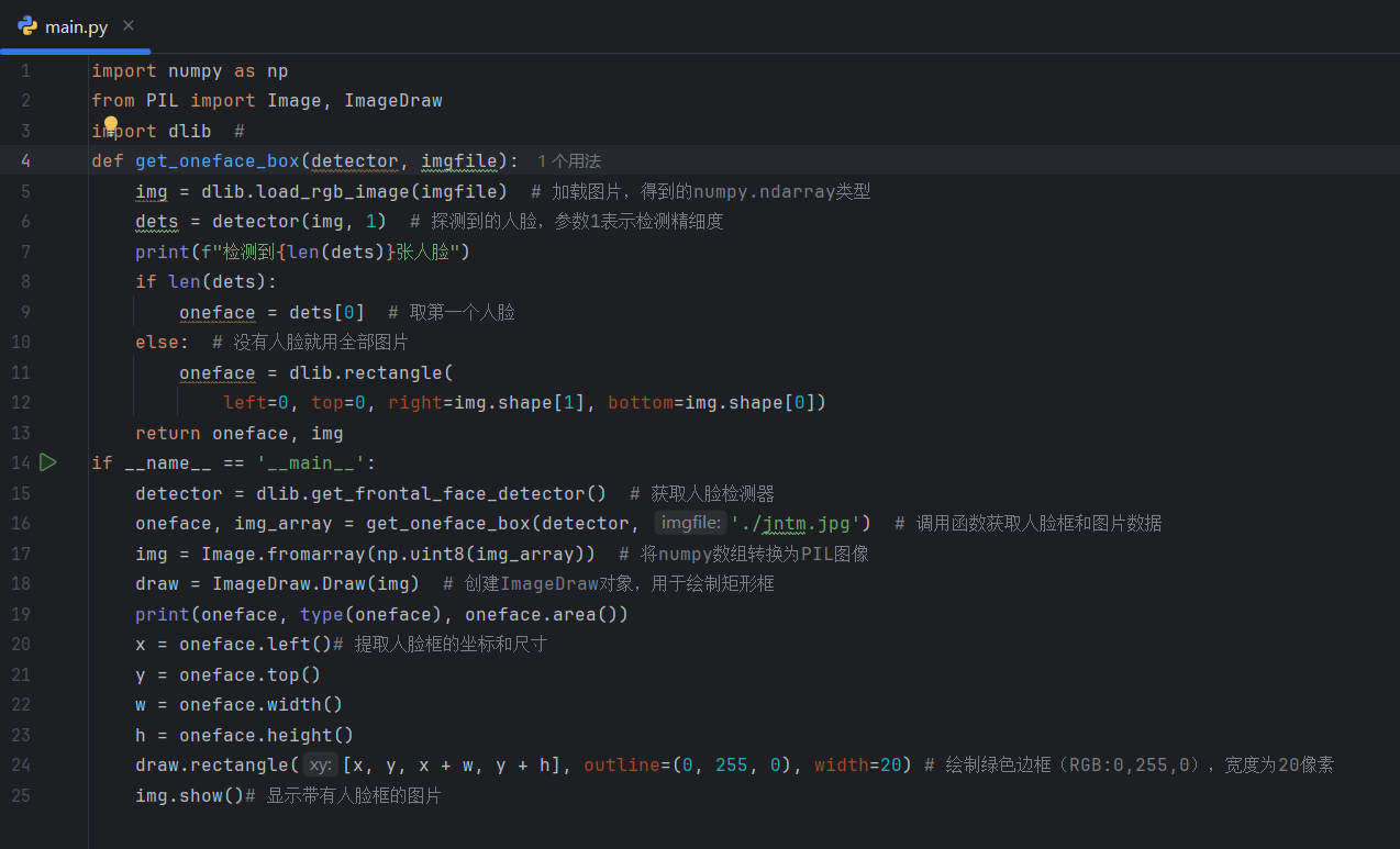 《二十五行代码实现人脸检测:Python实战入门教程》-CSDN博客