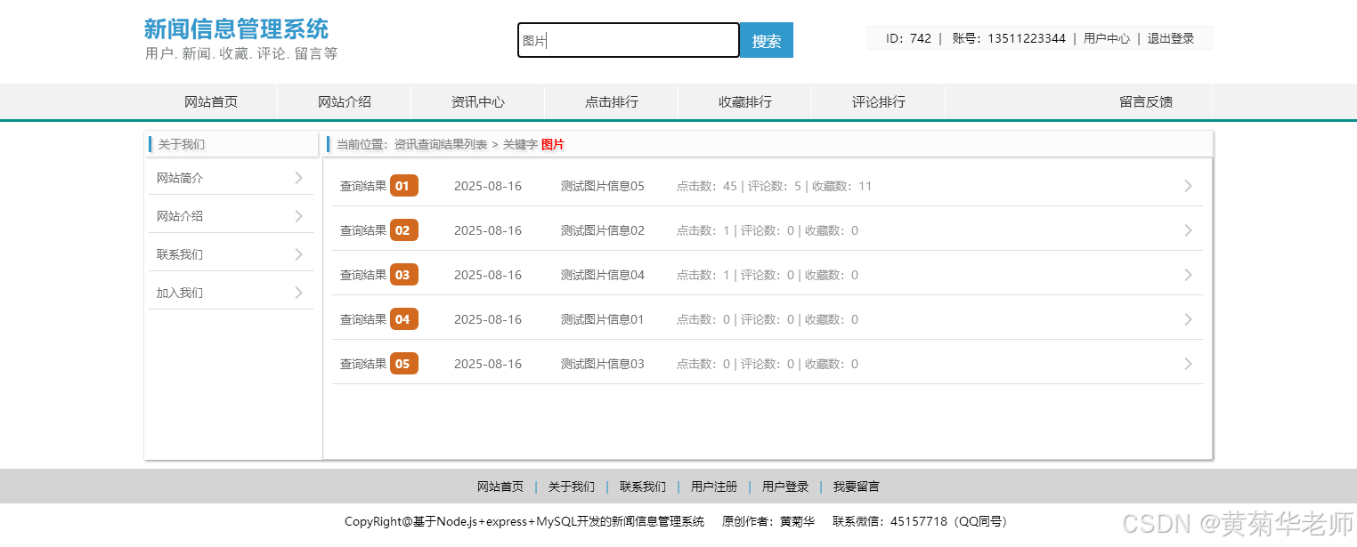 基于node.js+express+mysql的新闻资讯信息网站系统设计与实现