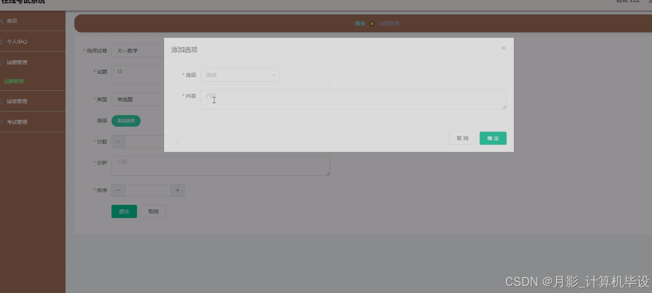 基于nodejs+vue在线考试系统[开题+源码+程序+论文]计算机毕业设计-CSDN博客