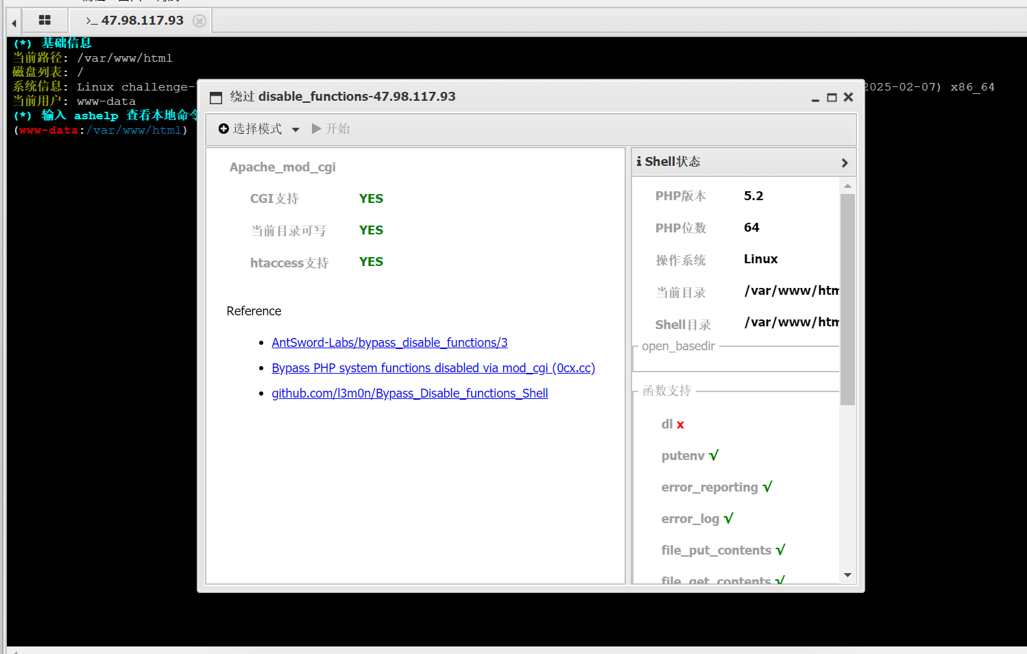 CTF技能树-Web进阶-php-Bypass disable_function通关攻略