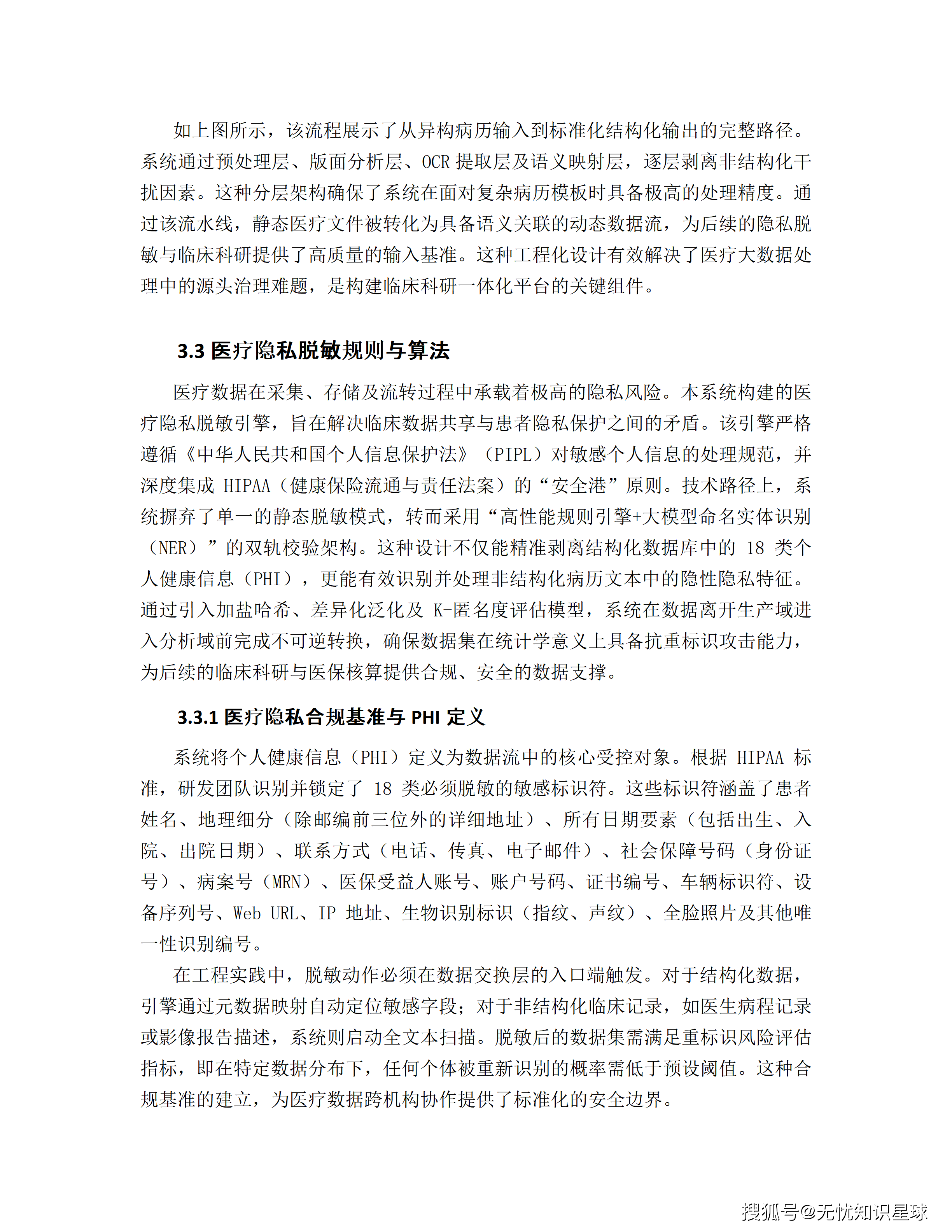 三甲医院专科电子病历(EMR)语义解析与自然语言大模型高质量数据集详细设计方案_32.png