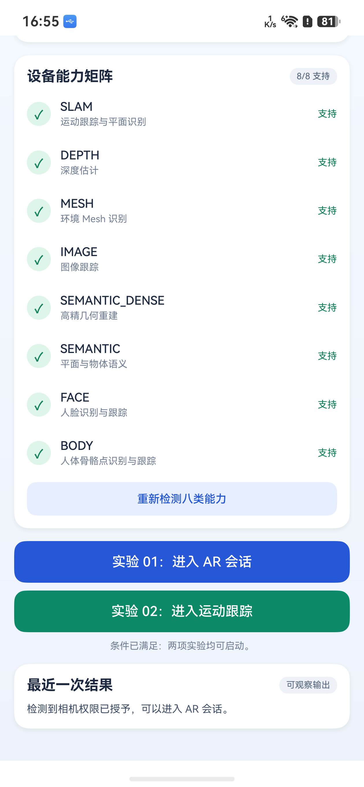 运动跟踪实验入口