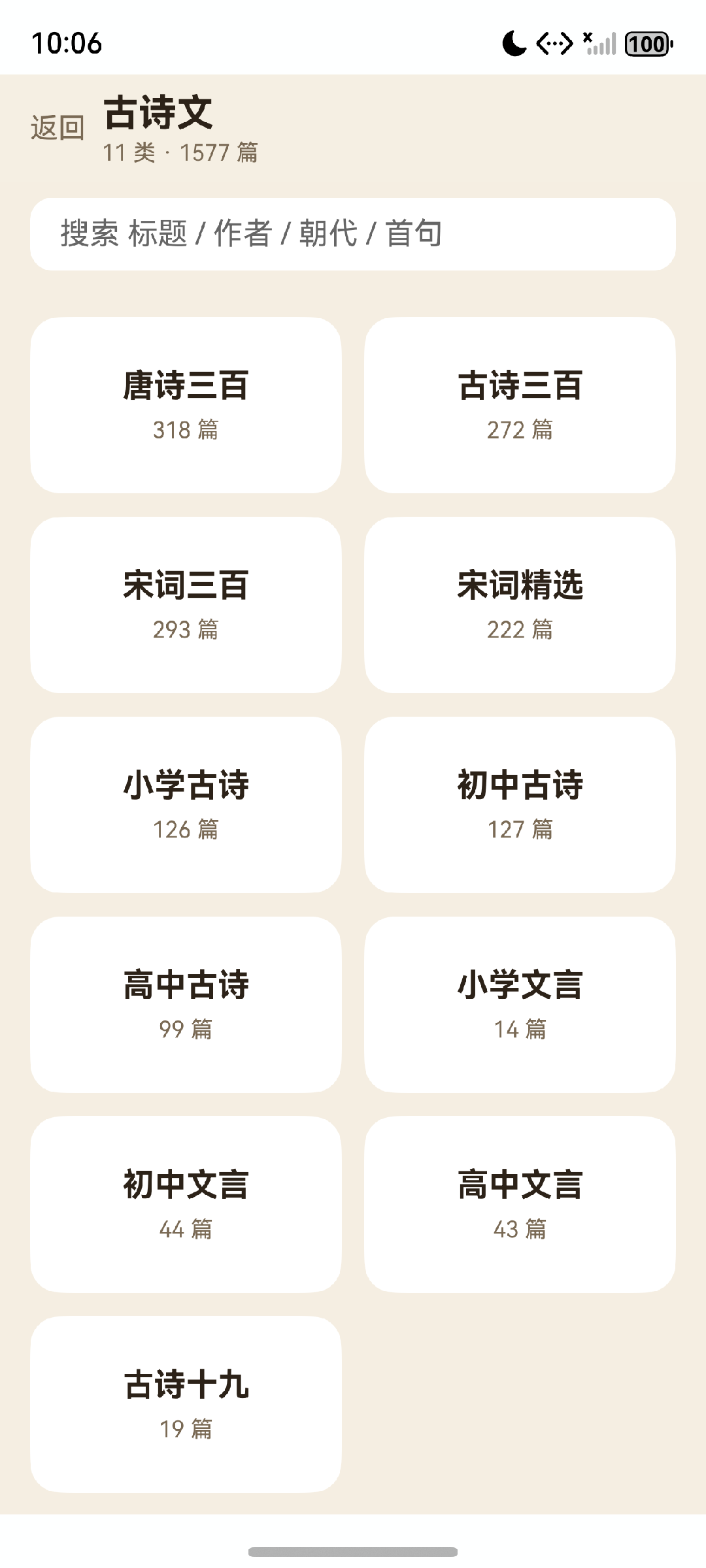 观止·诗史汇诗文内容包截图