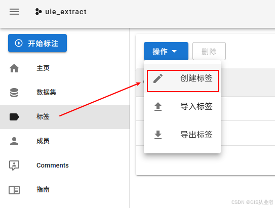 标注界面示意图