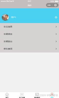 X245-基于微信小程序的智能停车场管理系统