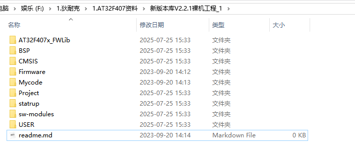 AT32F407裸机工程创建,基于库版本V2.2.1