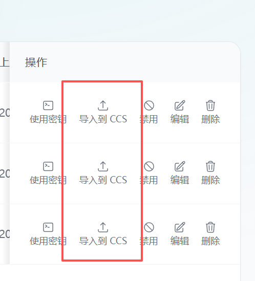 网站中选择导入CCS