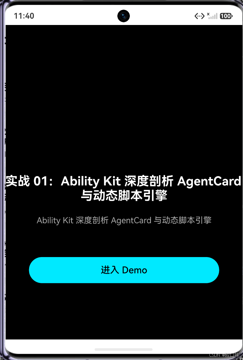 HarmonyOS7更新亮点实录1:Ability Kit 深度剖析 AgentCard 与动态脚本引擎-3.png