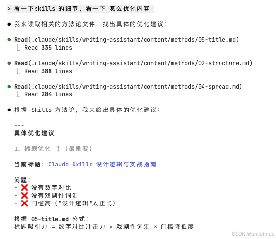 skills 如何优化文档
