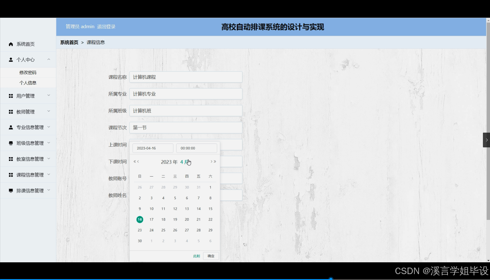 python+flask计算机毕业设计高校自动排课系统的设计与实现（程序+开题+论文）_flask 排课系统-CSDN博客