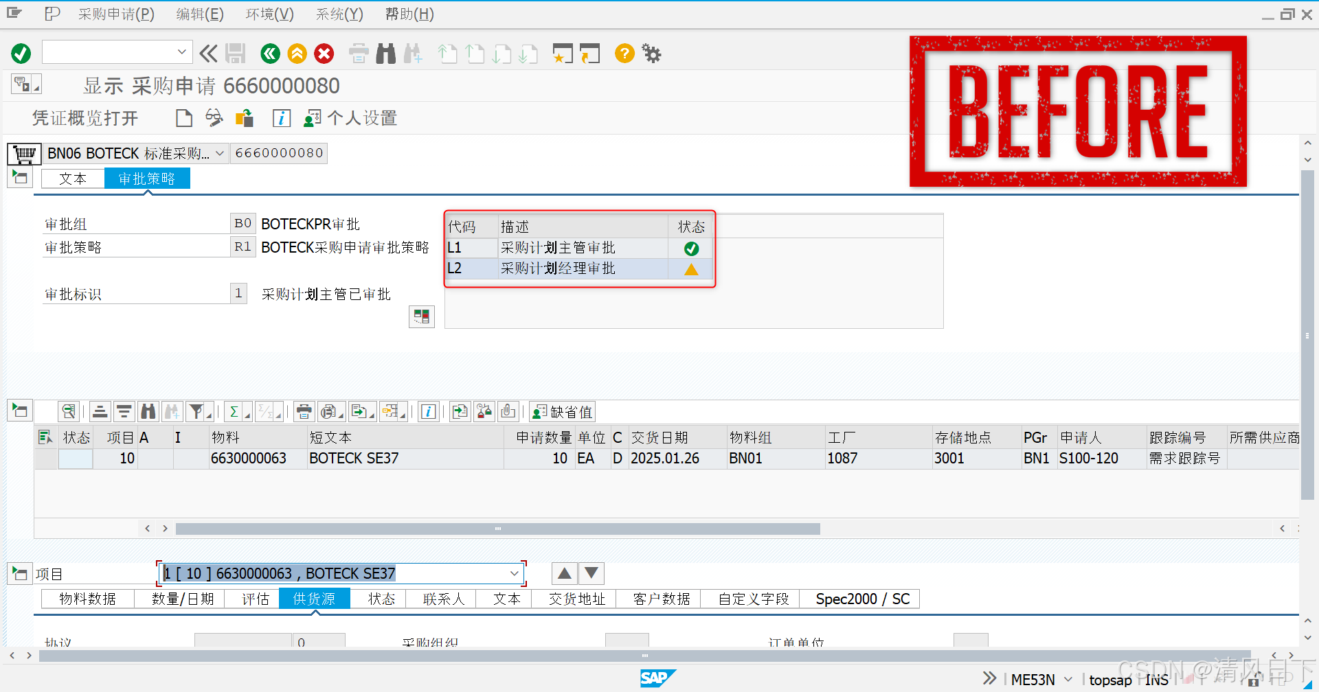 SAP BAPI-MM模块-采购申请整单审批-BAPI_REQUISITION_RELEASE_GEN-SE37函数测试(事务码ME54N ...