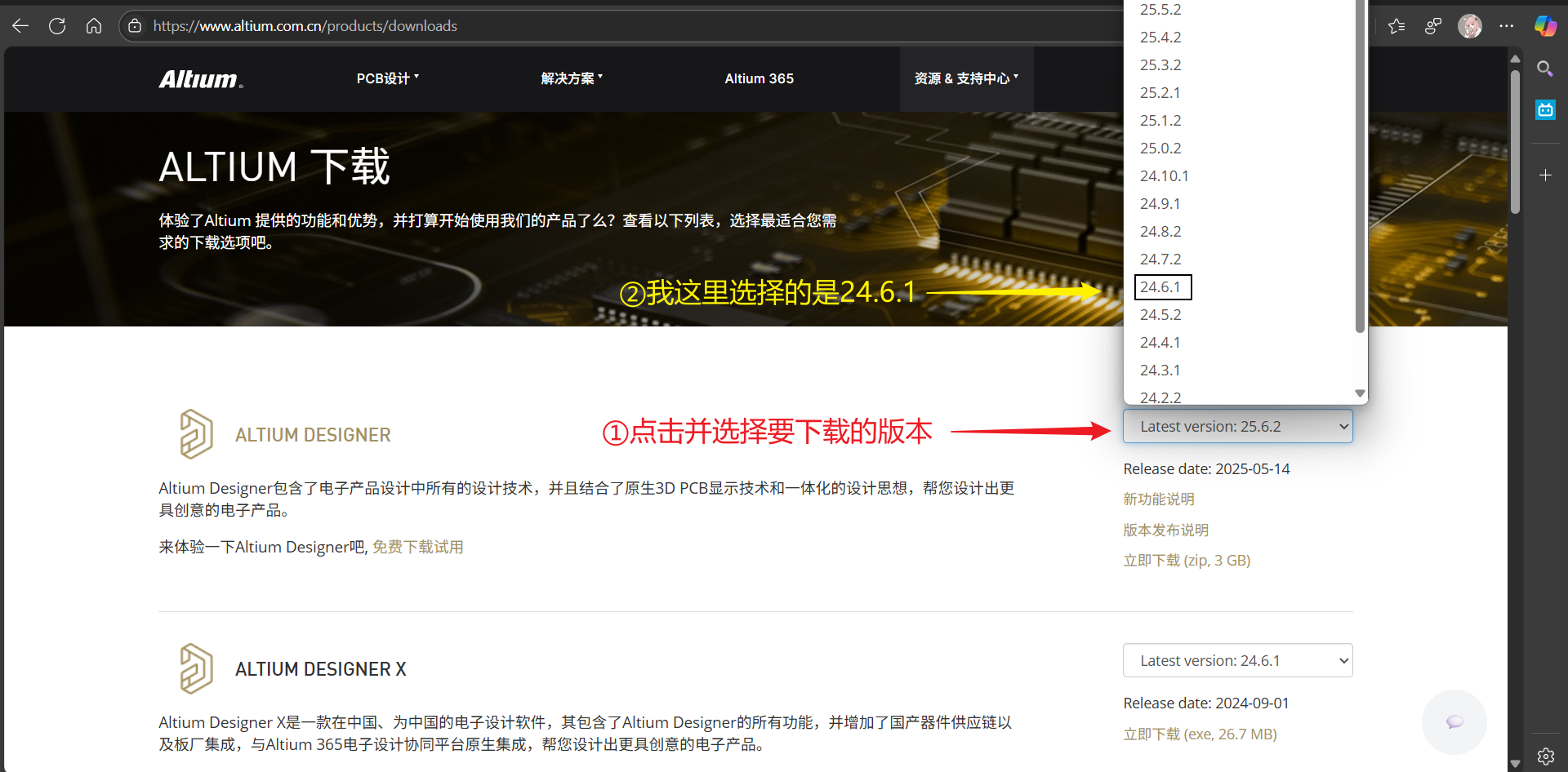 选择下载Altium Designer的版本号
