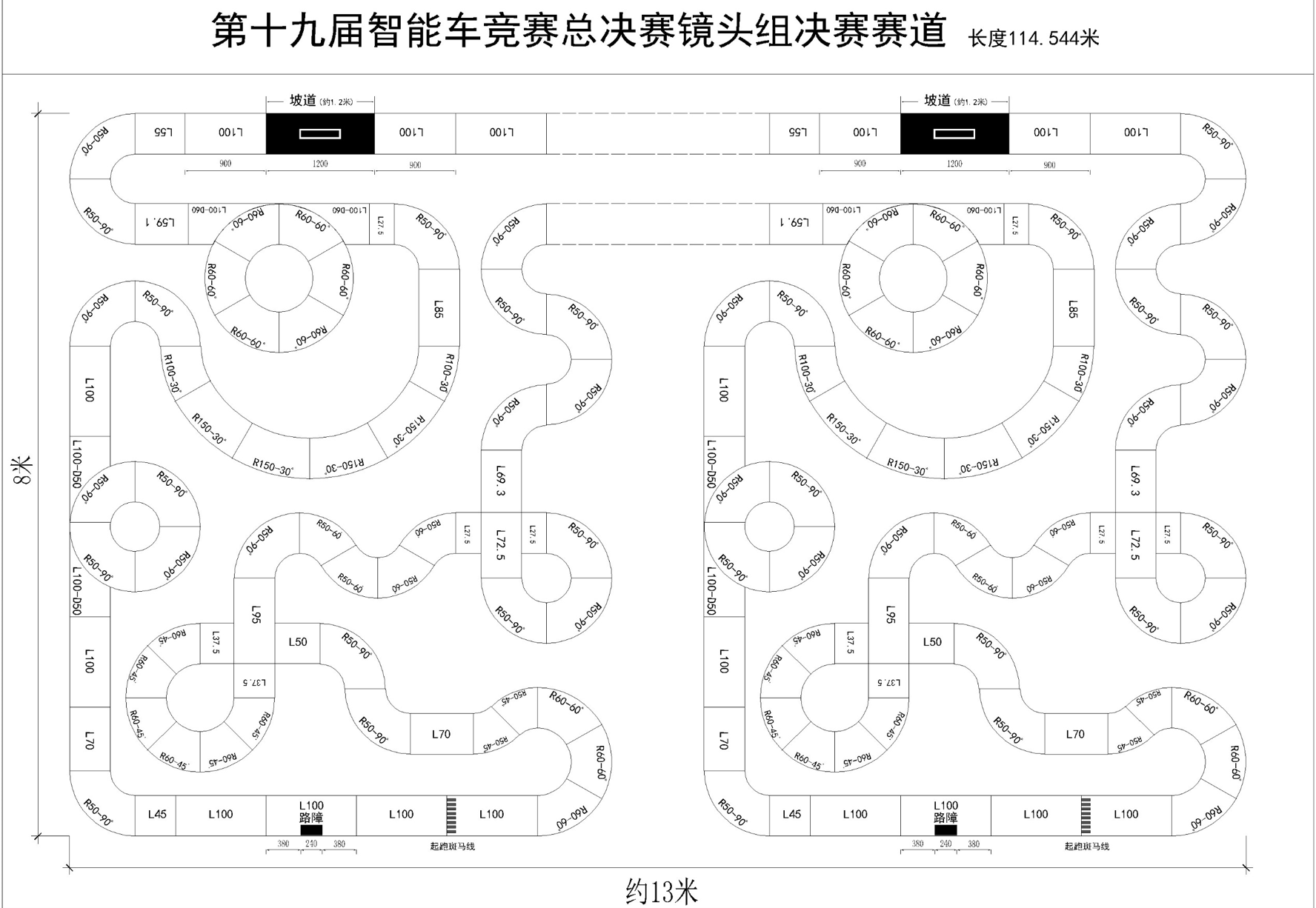第十九届全国大学生智能汽车竞赛 总决赛赛道图纸