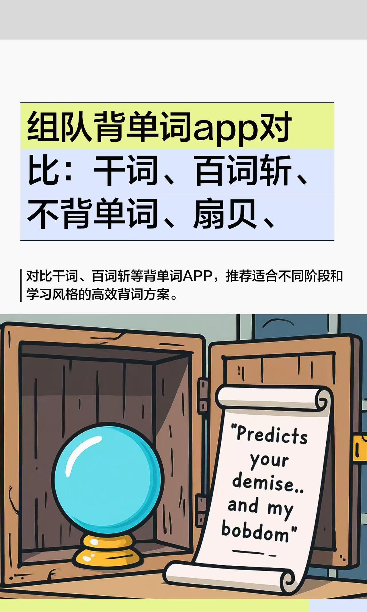 组队背单词app对比:干词、百词斩、不背单词、扇贝、_哪个背单词app组队好-CSDN博客