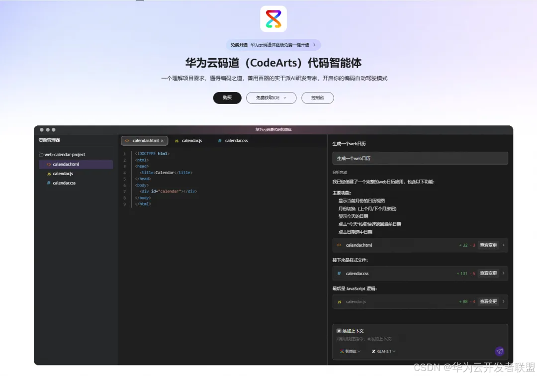 华为云码道商用新版本发布，聚焦企业级开发让AI真正融入存量项目