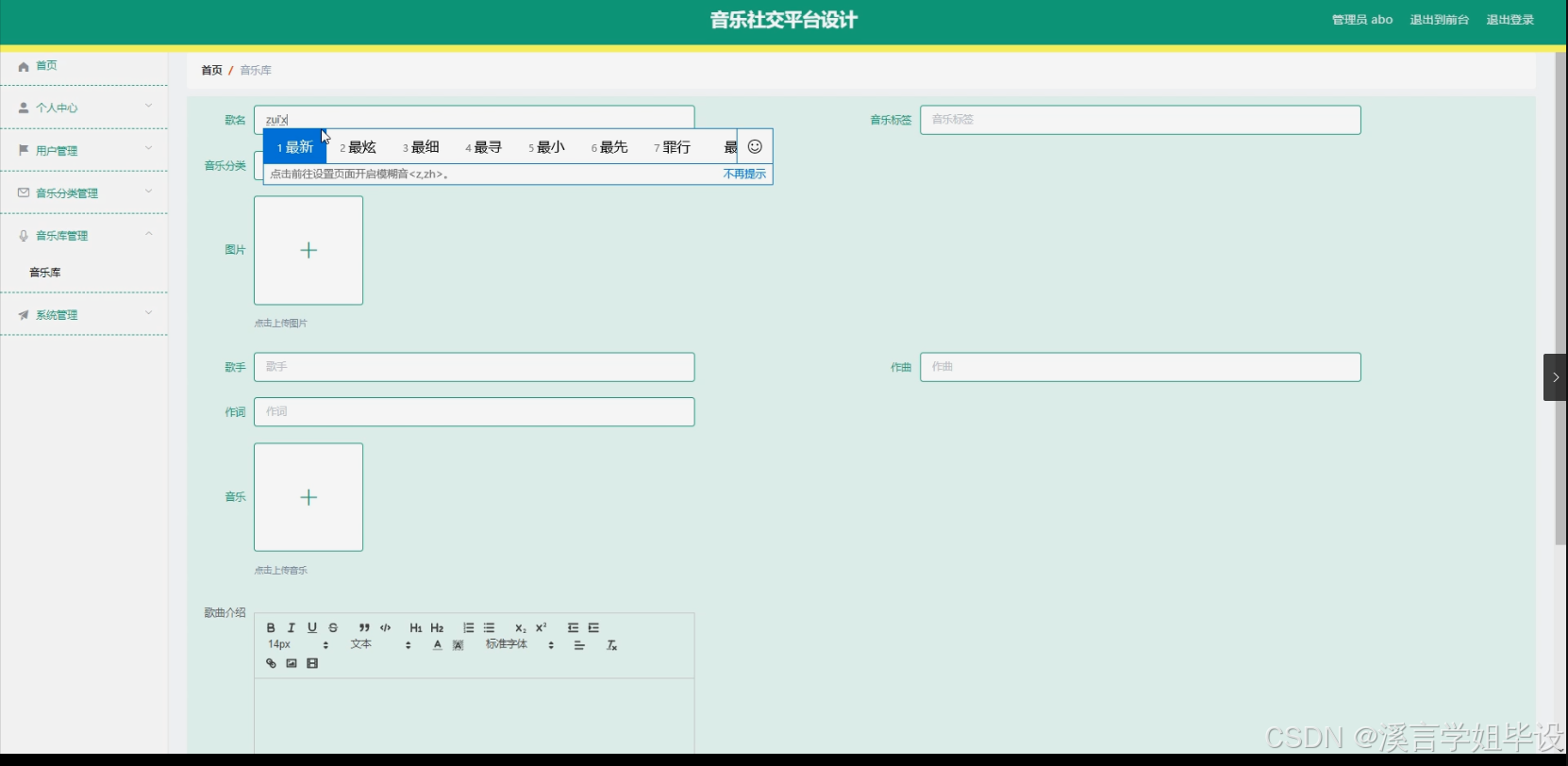 python+flask计算机毕业设计音乐社交平台设计(程序+开题+论文)-CSDN博客