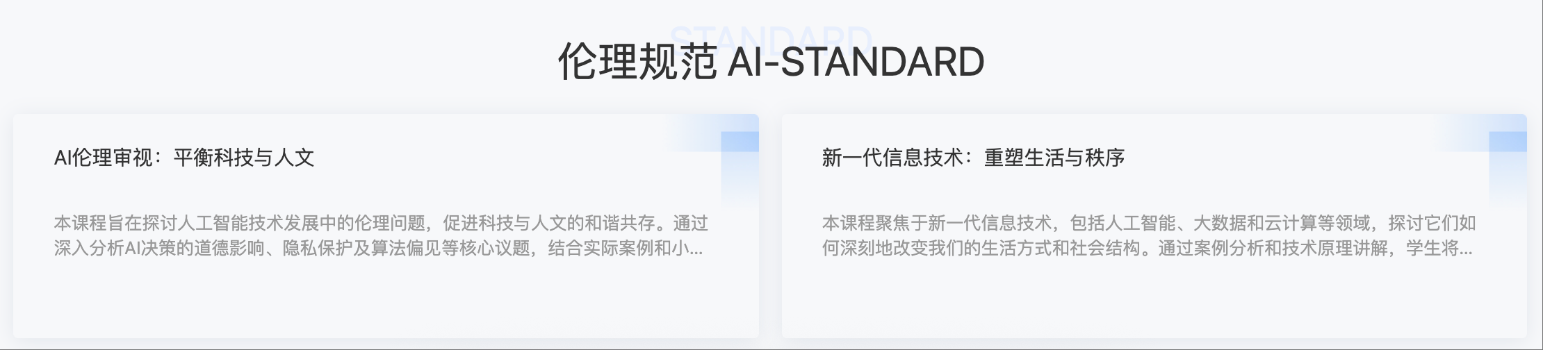 美林数据人工智能通识教育