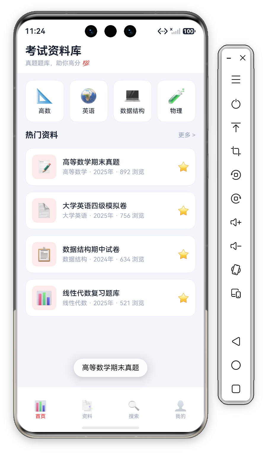高数期末真题点击交互 · 点击热门资料第一条"高等数学期末真题"（高等数学 2025年 892浏览）后屏幕底部弹出"高等数学期末真题"Toast，演示整卡可点响应