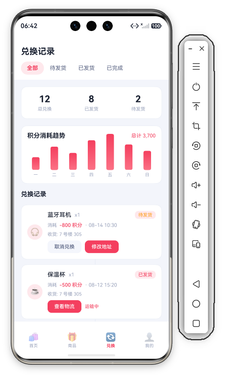 校园积分商城兑换页首屏 · Header+4个胶囊Tab+统计概览+积分消耗趋势条形图
