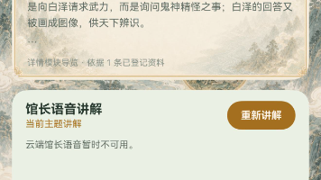 馆长页面返回白泽神兽模块导览结果