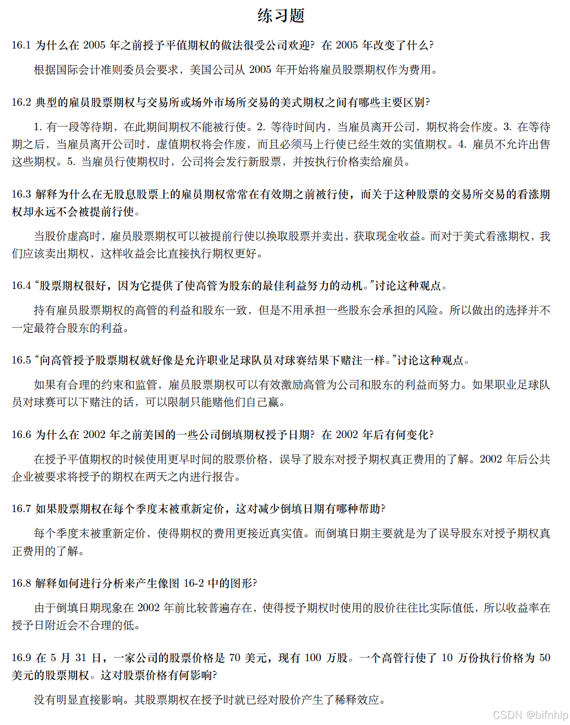 第十六章雇员股票期权-CSDN博客